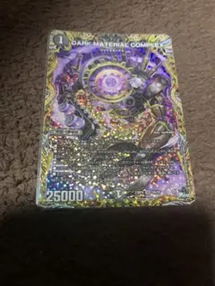 デュエルマスターズ　クラヤミノコンゲンコンプレックス　ダークマテリアル