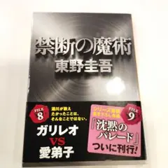 禁断の魔術