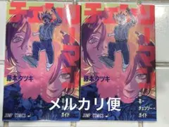チェンソーマン レゼ篇　初回限定入場特典コミック2冊