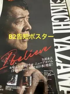 【希少】交渉可矢沢永吉ライブポスター（非売品） 希少】交渉可矢沢永吉ライブポスター（非売品） 矢沢永吉
