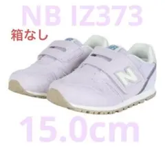 ☆新品未使用☆ ニューバランス IZ373 パープル15.0cm