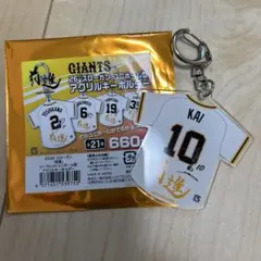 読売ジャイアンツ　甲斐拓也　ユニフォーム型キーホルダー