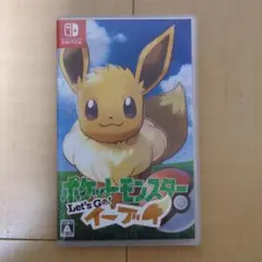ポケットモンスター Let's Go! イーブイ