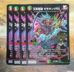 モモキングrx