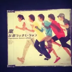 嵐 CD 台風ジェネレーション