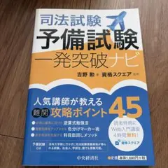 司法試験 学習参考書