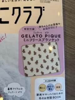 gelato pique ミニフリースブランケット