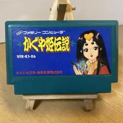 ファミコンソフト　かぐや姫伝説　ソフトのみ　中古