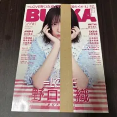 ブブカ（BUBKA） 2023年3月号増刊「＝LOVE 野口衣織ver.」