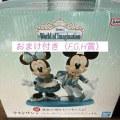 ディズニー 一番くじ ワールドオブイマジネーション ラストワン賞 おまけつきのサムネイル