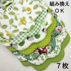 １０２−２　もくもくスタイ　組み換えOK　枚数変更OK　ハンドメイド　セット