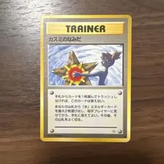 カスミのなみだ トレーナーカード ポケモンカード　マークあり