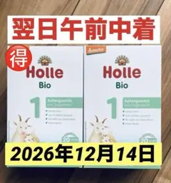 【宅急便】Holle(ホレ)Bio やぎ山羊ミルクSTEP1(生後0日〜) ２箱