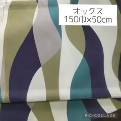 ウエーブ柄 オックス生地 モーヴ