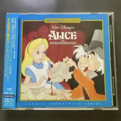「不思議の国のアリス」オリジナル・サウンドトラック デジタル・リマスター盤