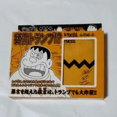 ドラえもん 猛言トランプ ジャイアン トランプ