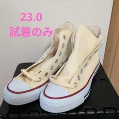 ☆試着のみ☆コンバースオールスター ハイカット生成り23.0cm