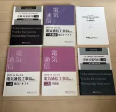 1級 2級　電気通信工事施工管理技士　一次二次検定受験対策一式