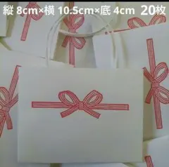 ミニ紙袋(水引)　20枚