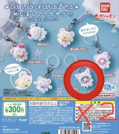 ふわふわスノー⠀クロミ　2個