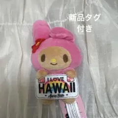 新品 ハワイ限定　ABCストア 日焼けマイメロディ キーホルダー