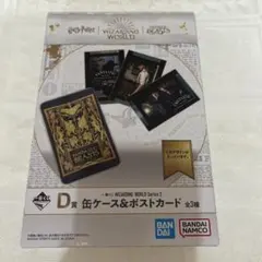 ハリーポッター 一番くじ