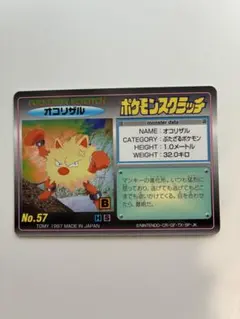 オコリザル ポケモンスクラッチ ポケモンカードのサムネイル