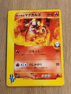 良品】マグカルゴ ☆ 拡張パック第4弾 裂けた大地 020/088 - メルカリ