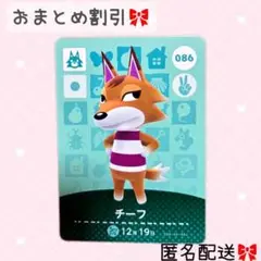 どうぶつの森 amiiboカード あつ森 086 チーフ