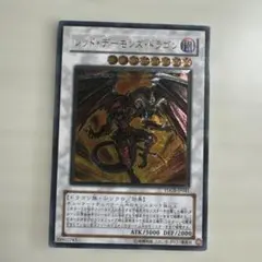 2025年最新】レッドデーモンズドラゴン レリーフの人気アイテム - メルカリ