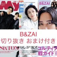 B&ZAI 切り抜き Myojo ESSE TVガイド