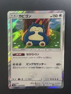 カビゴン R SM10 ダブルブレイズ 076/095 カビゴン R SM10 ダブルブレイズ 076/095 - メルカリ