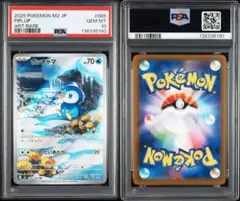 2026年最新】ポッチャマ psa10の人気アイテム - メルカリ