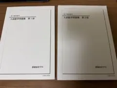 2026年最新】鉄緑会高1の人気アイテム - メルカリ