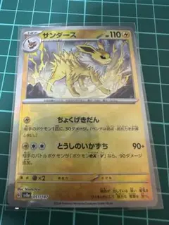 サンダース SV8a テラスタルフェスex モンスターボールミラー