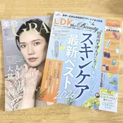 美的GRAND秋号2026増刊 LDKtheBeauty4月号 付録なし雑誌のみ