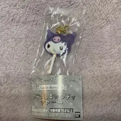 サンリオキャラクターズ　カラフルキャンディチャーム　クロミ
