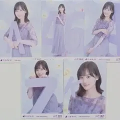 山下美月　10th.Anniversar ５種コンプ　生写真　乃木坂46