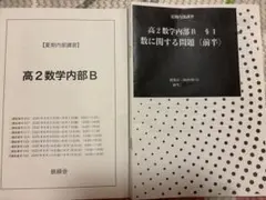 2026年最新】鉄緑会 高2 数学の人気アイテム - メルカリ