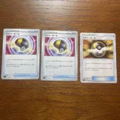 ハイパーボール3枚セット