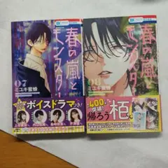 全巻初版帯付き！ 4冊新品！ 春の嵐とモンスター Amazon.co.jp: 春の嵐とモンスター 全巻 : 文房具・オフィス用品