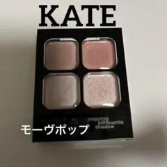 ケイト　ポッピングシルエットシャドウ　モーヴポップ