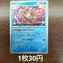 残1 アズマオウ SV8a テラスタルフェスex 029/187