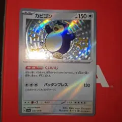 メルカリ便】カビゴン s SV4a シャイニートレジャーex 310/190 - メルカリ
