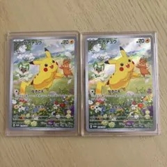 プロモカード ピカチュウ 218/SV-P 2枚セット - メルカリ