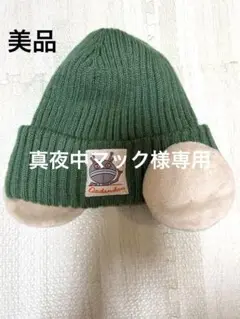 ニット帽　ダダンダン　48〜50㎝　緑