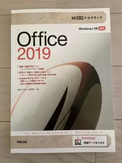Office 2019 30時間アカデミック版
