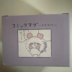 ちいかわ コミックマグ ともだち モモンガ