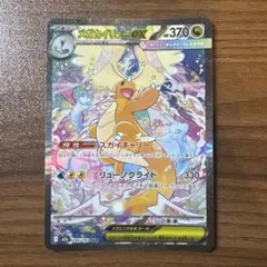 メガカイリューex SAR MEGA 246/193 - メルカリ