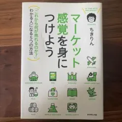 マーケット感覚を身につけよう ちきりん